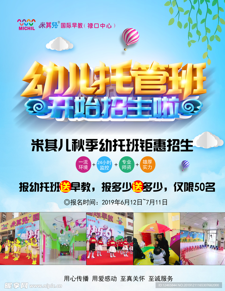 幼儿托管班海报