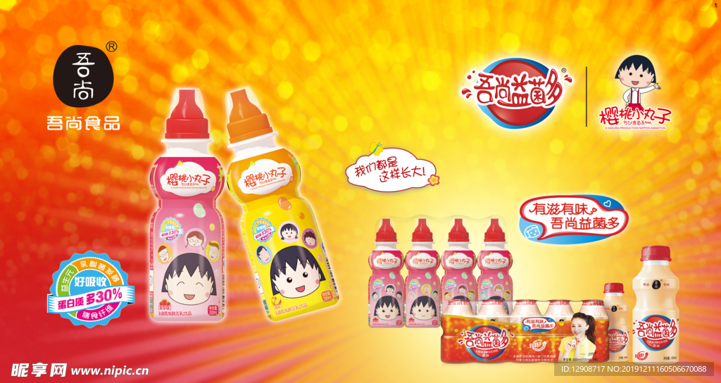 吾尚樱桃小丸子