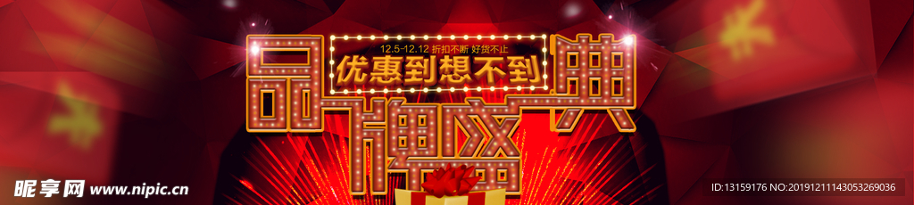 品牌盛典优惠到想不到