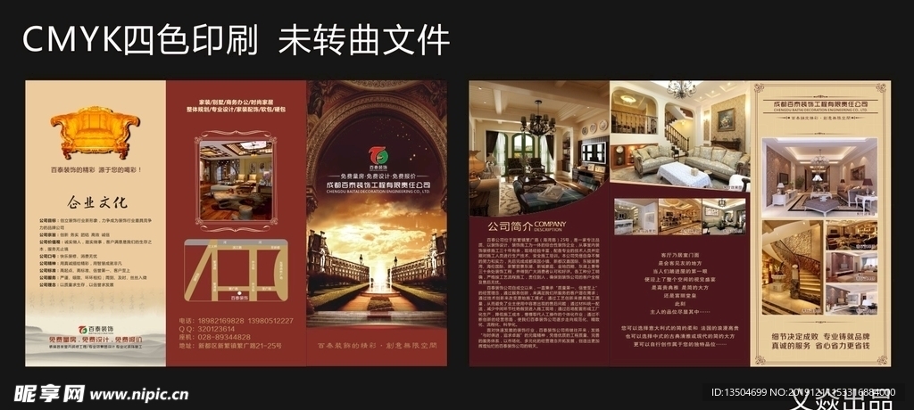 折页设计 三折页 百泰 装饰