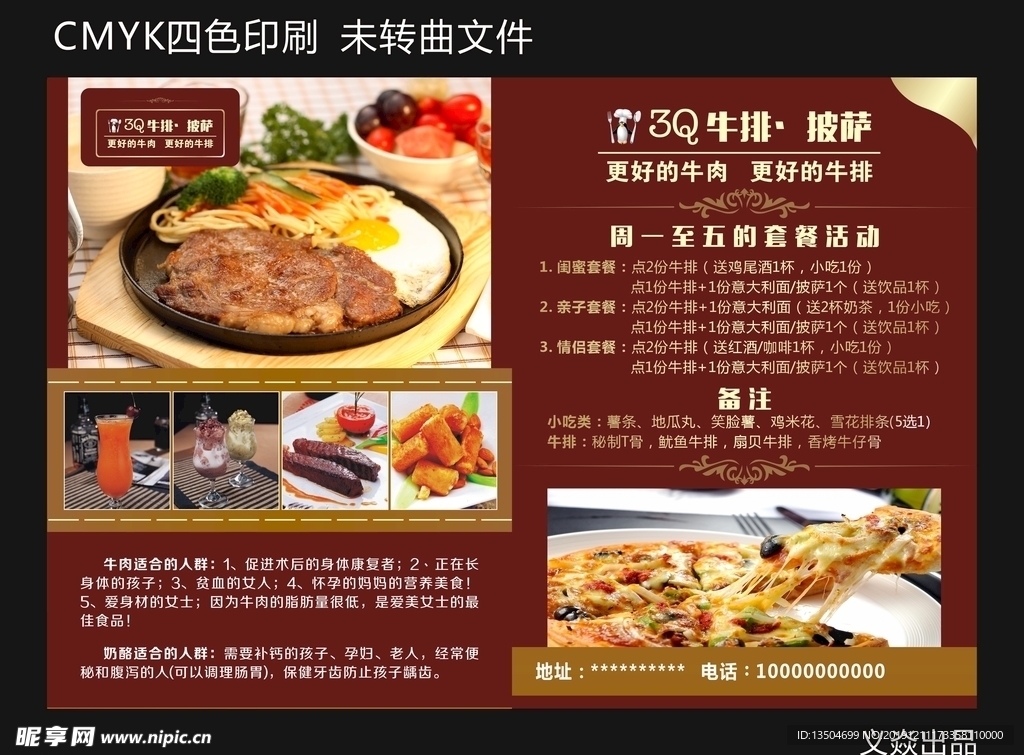 牛排海报 超市牛排 牛排西餐