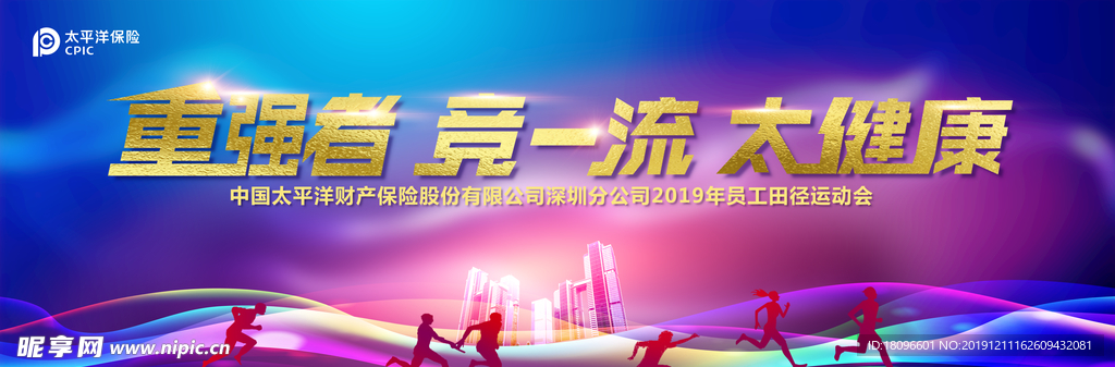 运动会 趣味跑步