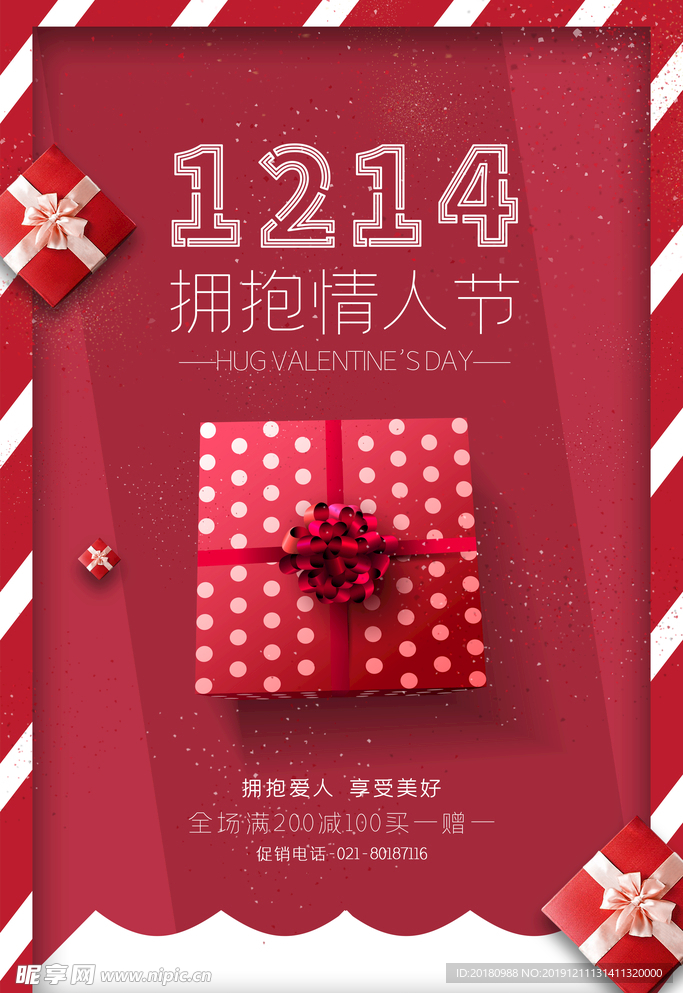 拥抱情人节