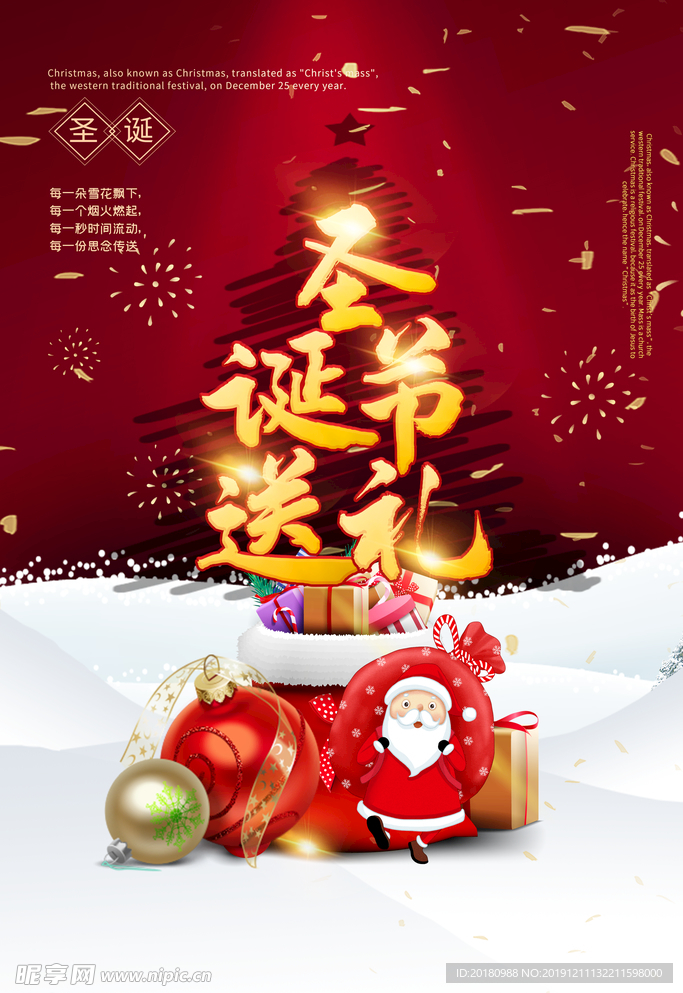 圣诞送礼