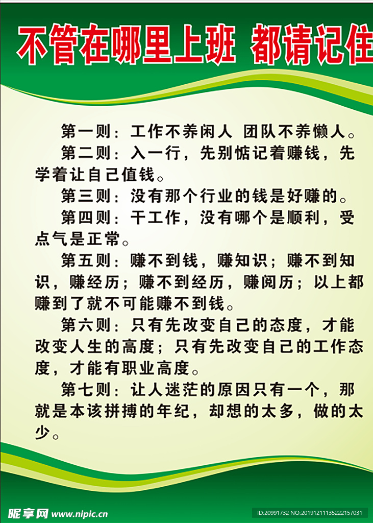 不管在哪上班  都请记住