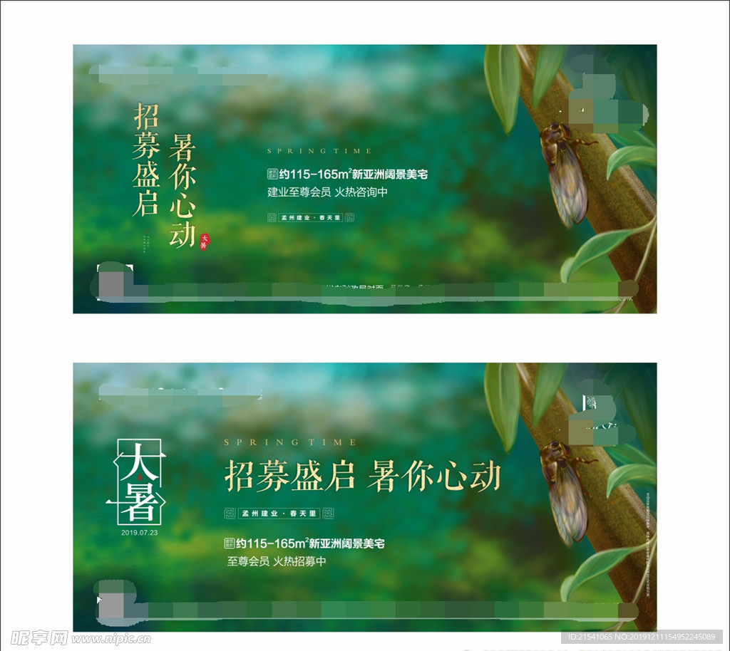 地产横版微信海报