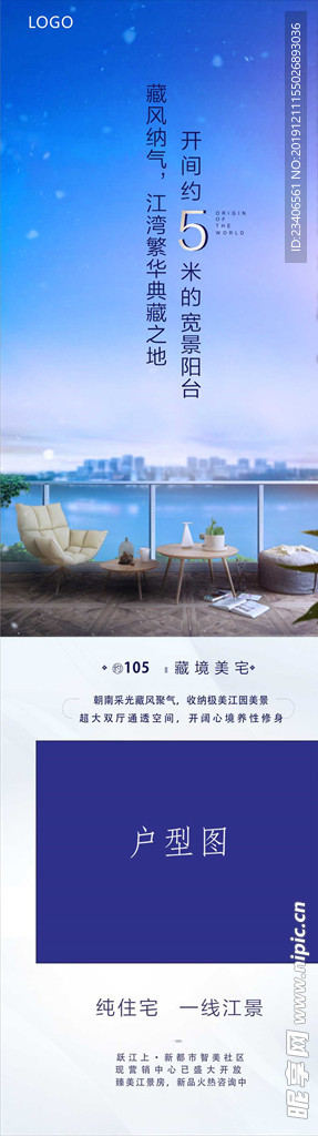 地产 微信长图 江景房