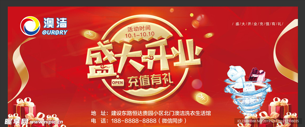盛大开业 干洗店开业
