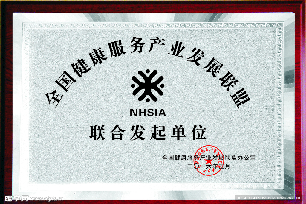 全国健康服务产业发展联盟