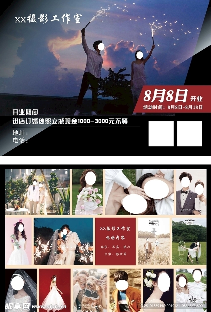 摄影开业宣传单