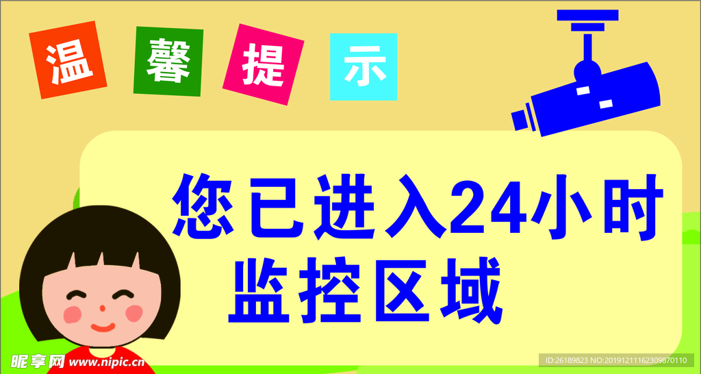 温馨提示