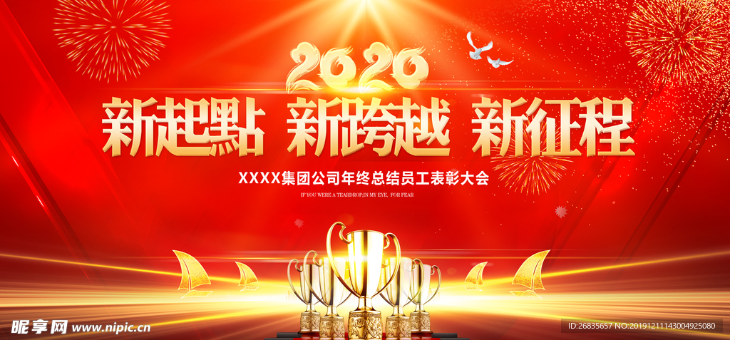 2020新起点 新跨越  企业