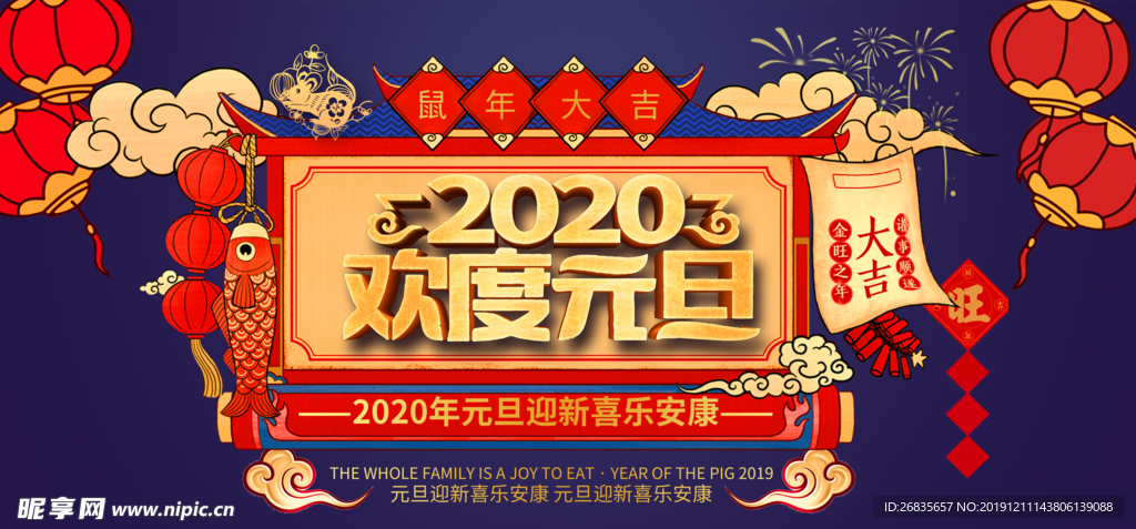 2020 鼠年 元旦 新春