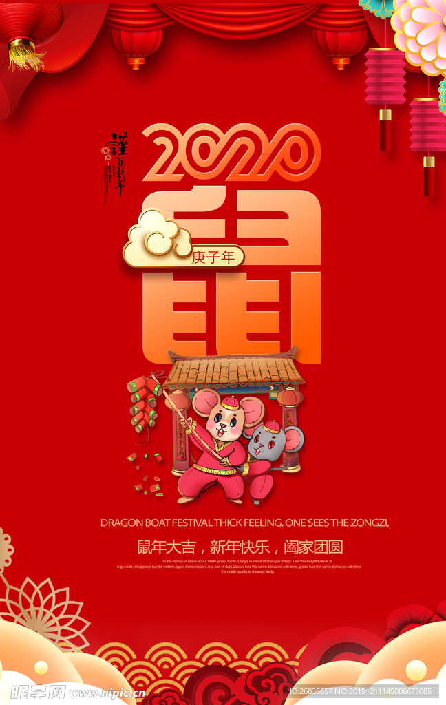 2020 鼠年 新年