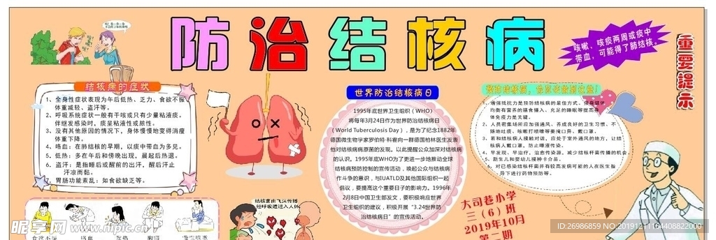 预防 肺结核 宣传栏