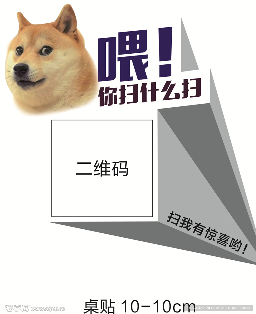 创意二维码 桌贴