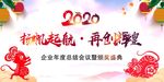 2020年年会晚会海报