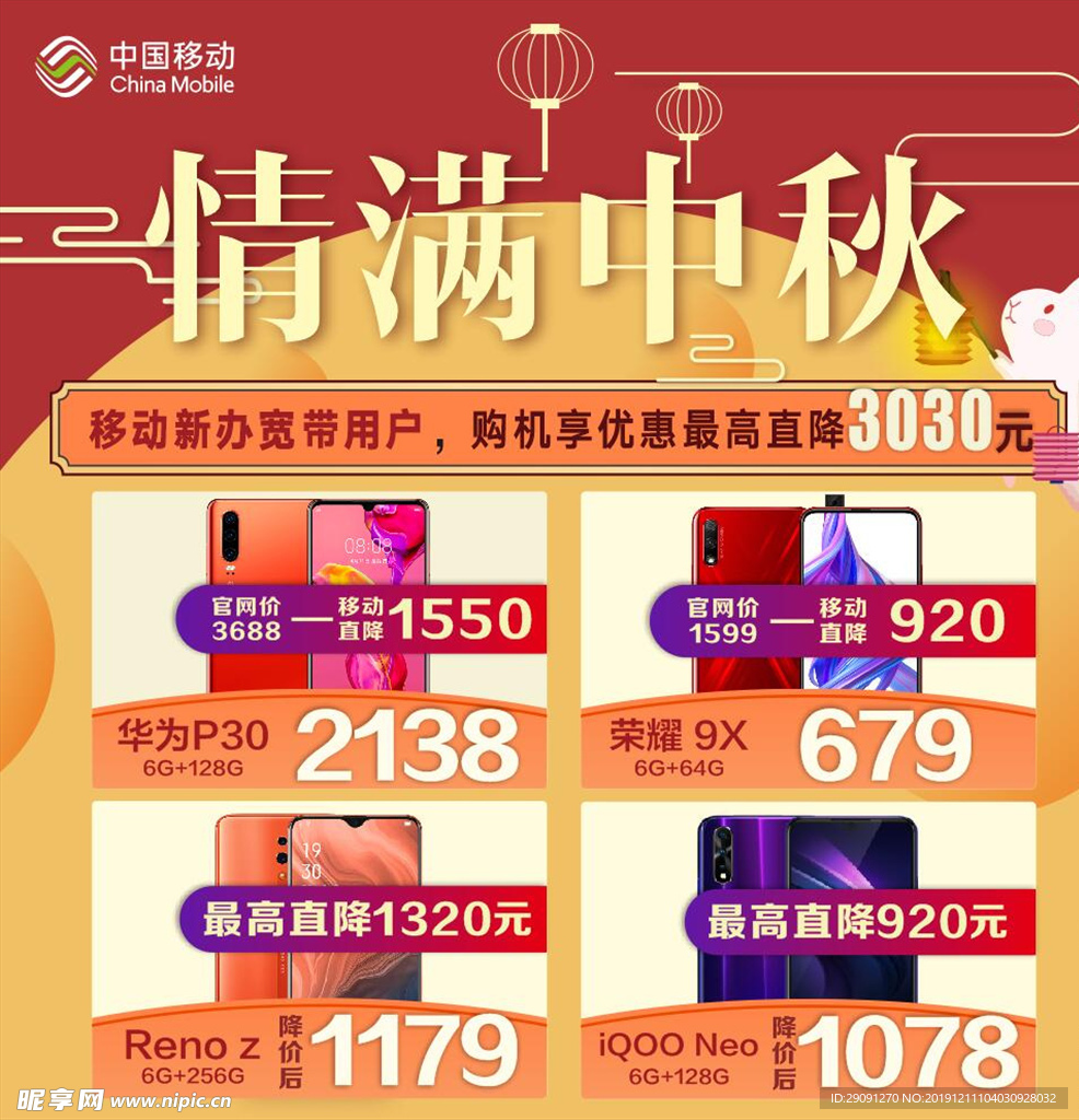 中国移动中秋节