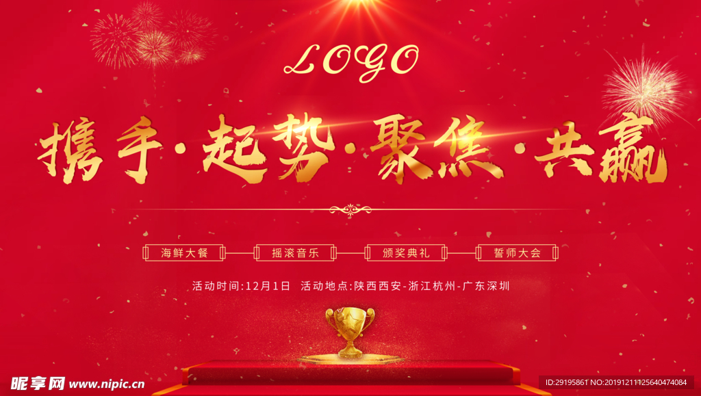 喜庆地产宴会活动尺寸5X3m