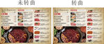 火锅菜单