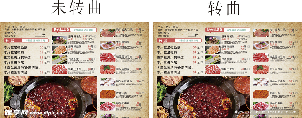 火锅菜单