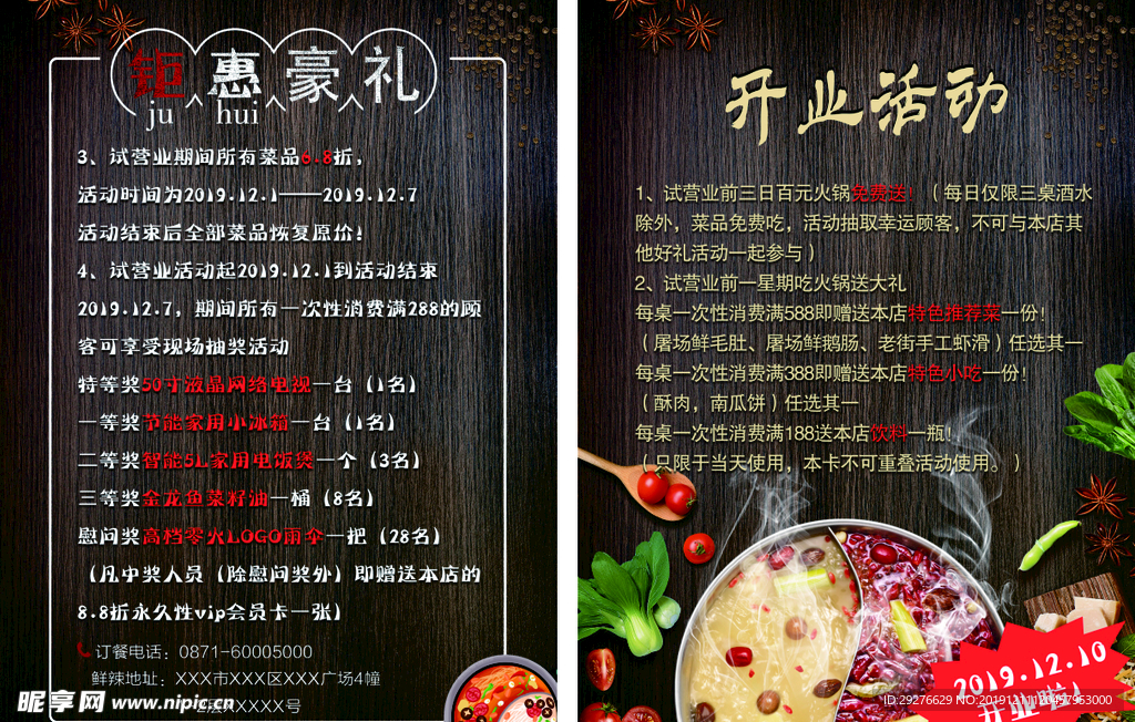 火锅开业宣传单