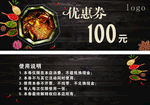 火锅优惠券