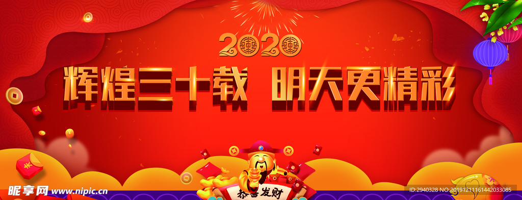 春节公司舞台背景