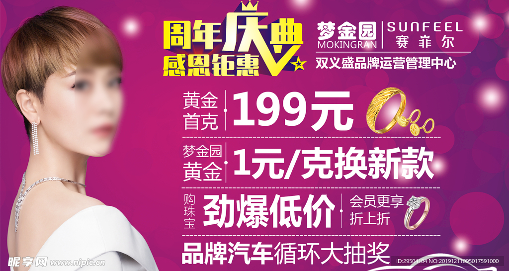 周年庆典 感恩钜惠