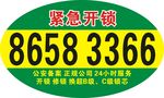 开锁公司标签