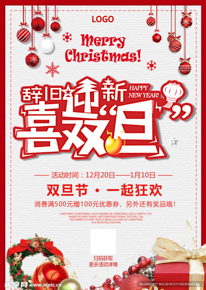 辞旧迎新 喜迎双旦