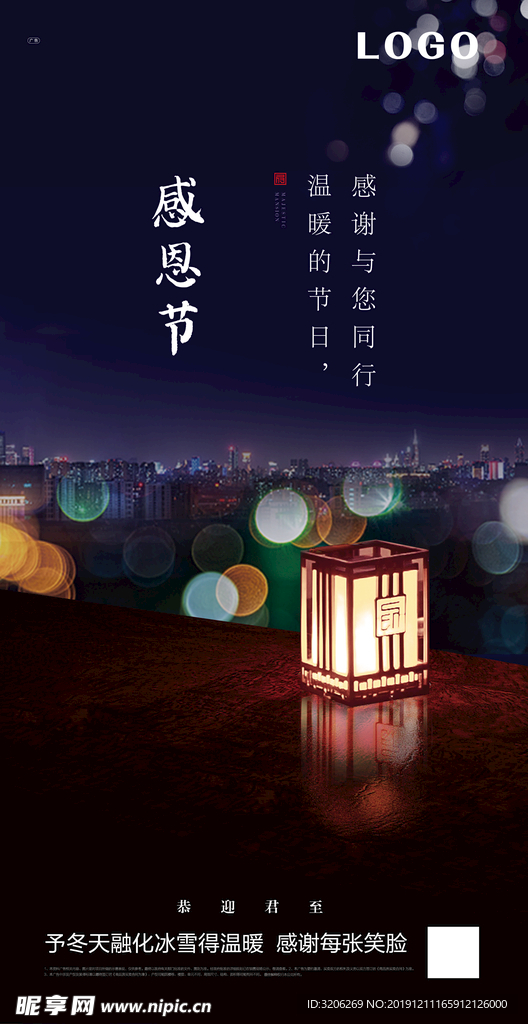 感恩节地产节气 感恩节广告