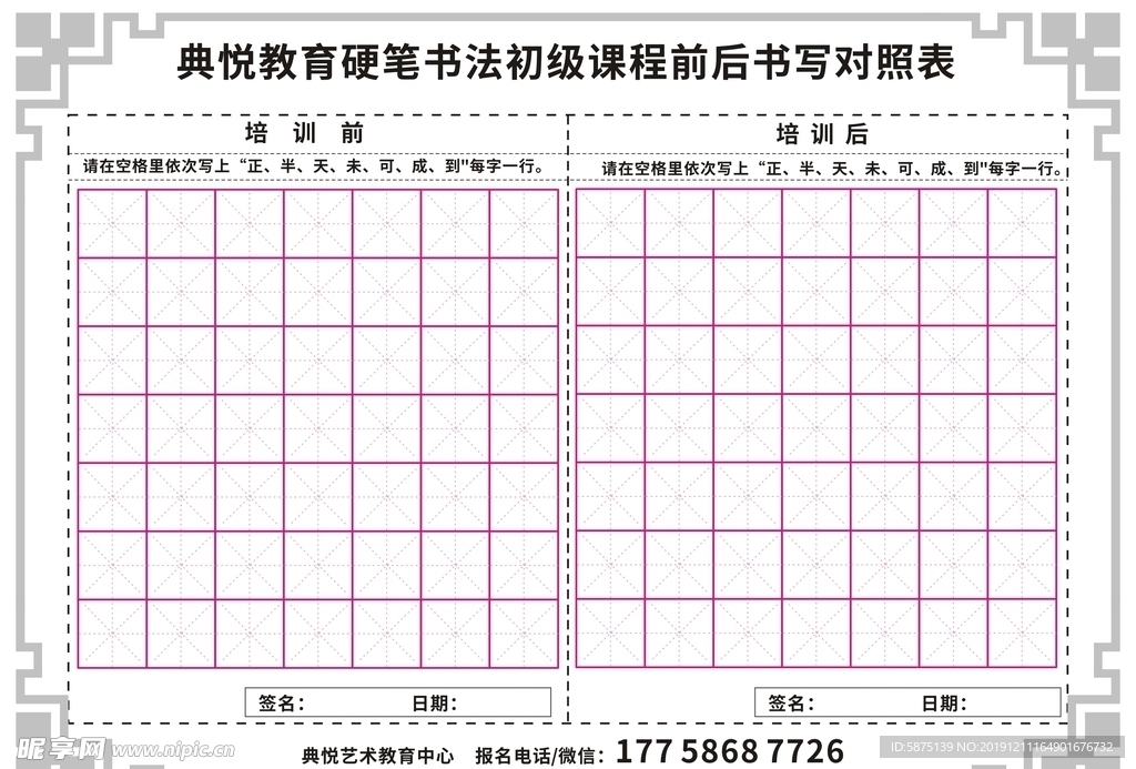 硬笔书法前后对照 米字格 格子