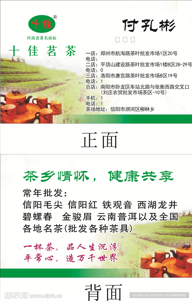 茶叶名片