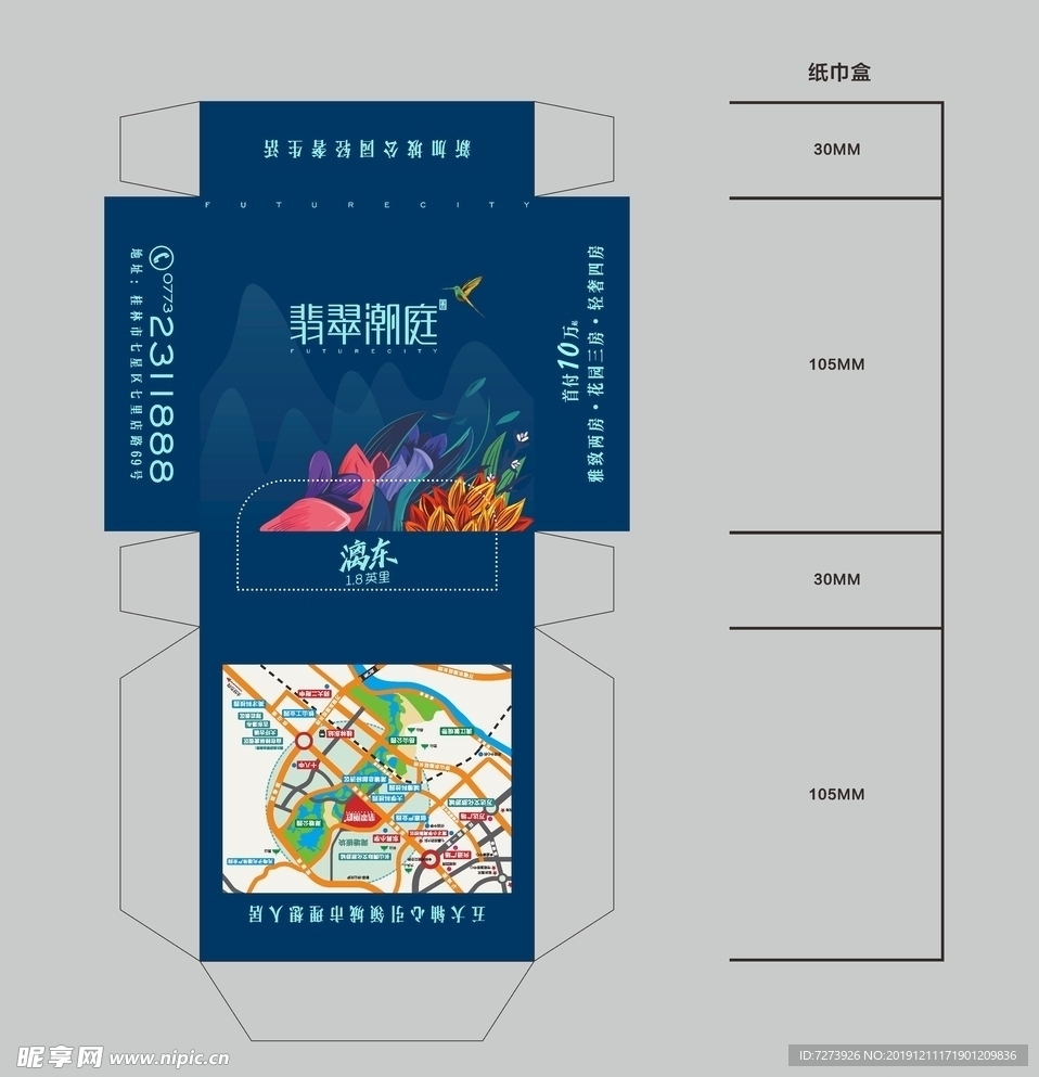 炫彩蓝色房地产纸巾盒