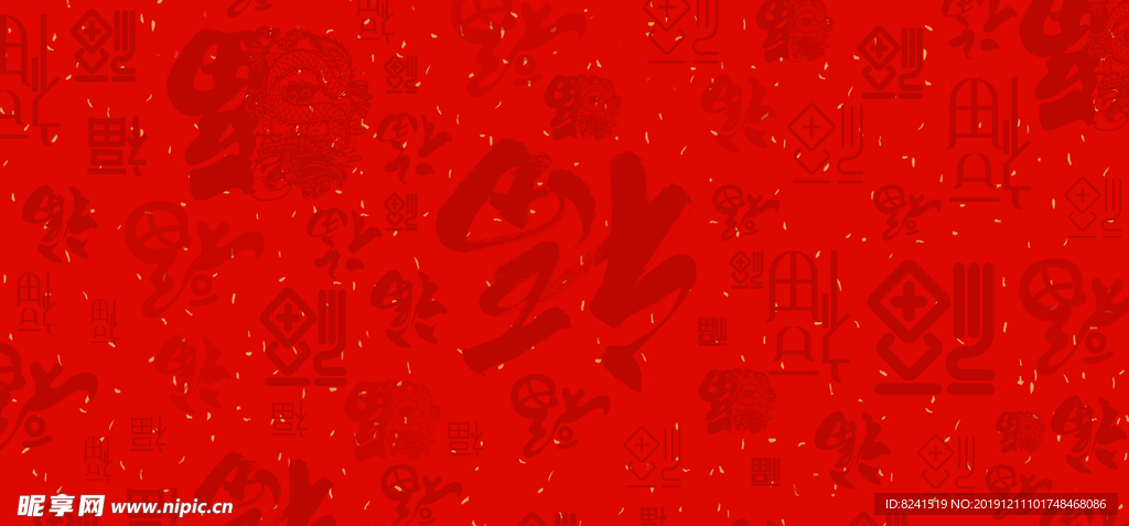 百福图 福 家和万事兴 家和