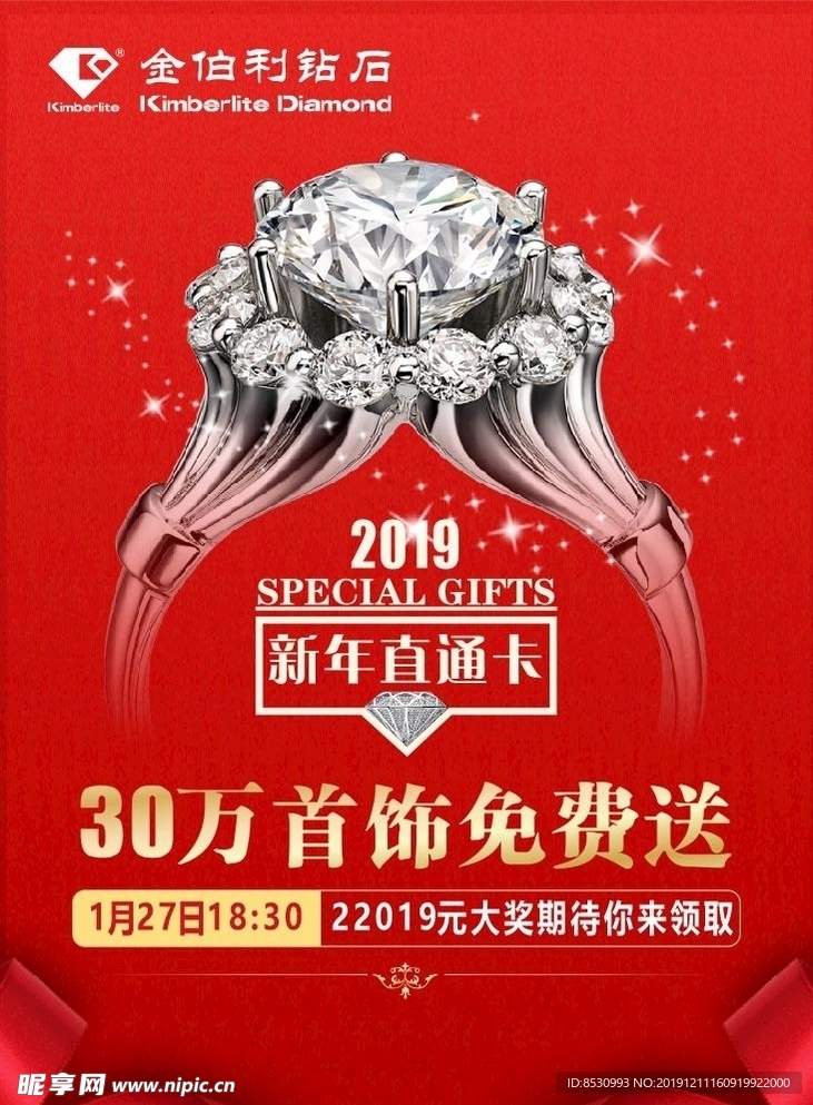 金伯利钻石新年直通卡