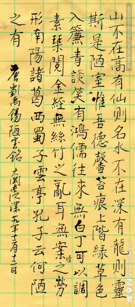 刘禹锡 陋室铭 长江硬笔