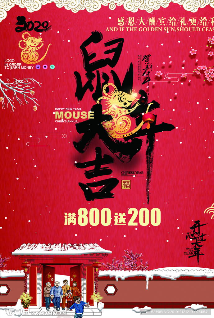 鼠年大吉新年海报