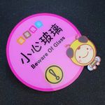 温馨提示卡通牌