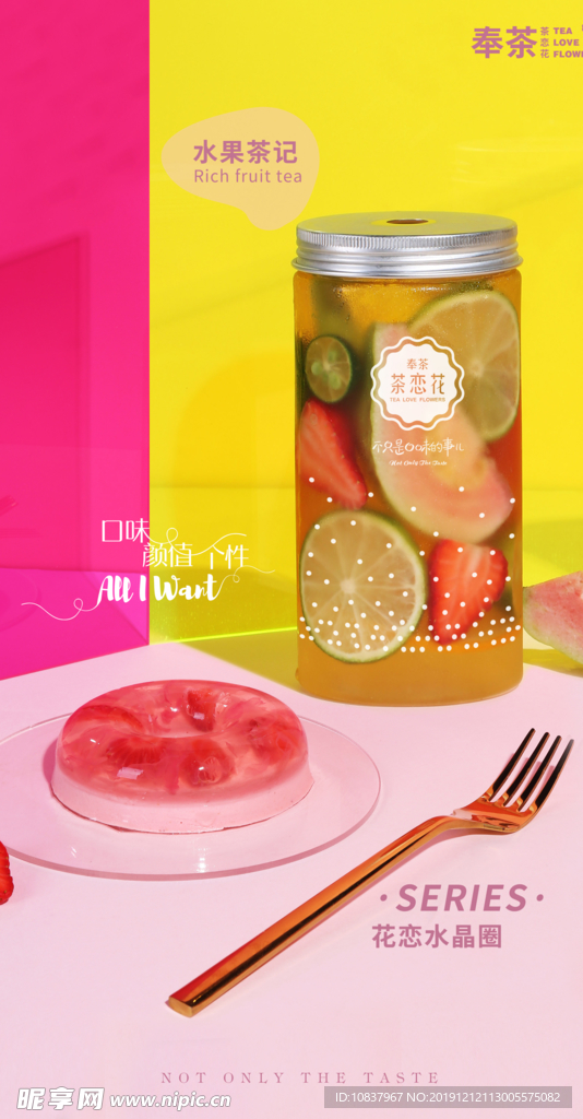 水果茶 超级水果茶 招牌水果茶