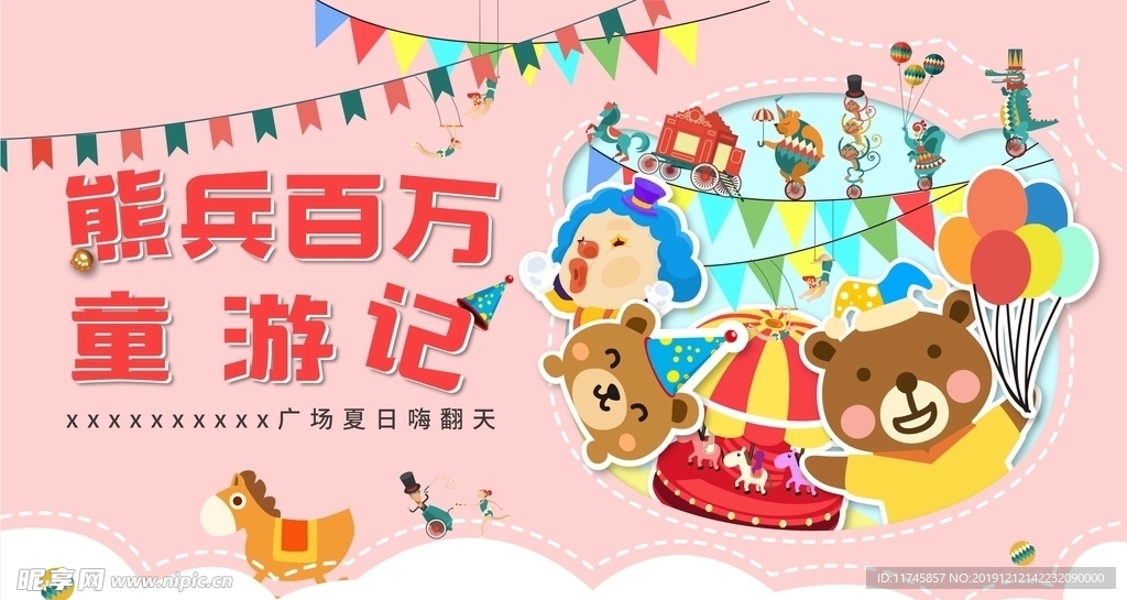 儿童游乐熊马戏团嘉年华海报卡通
