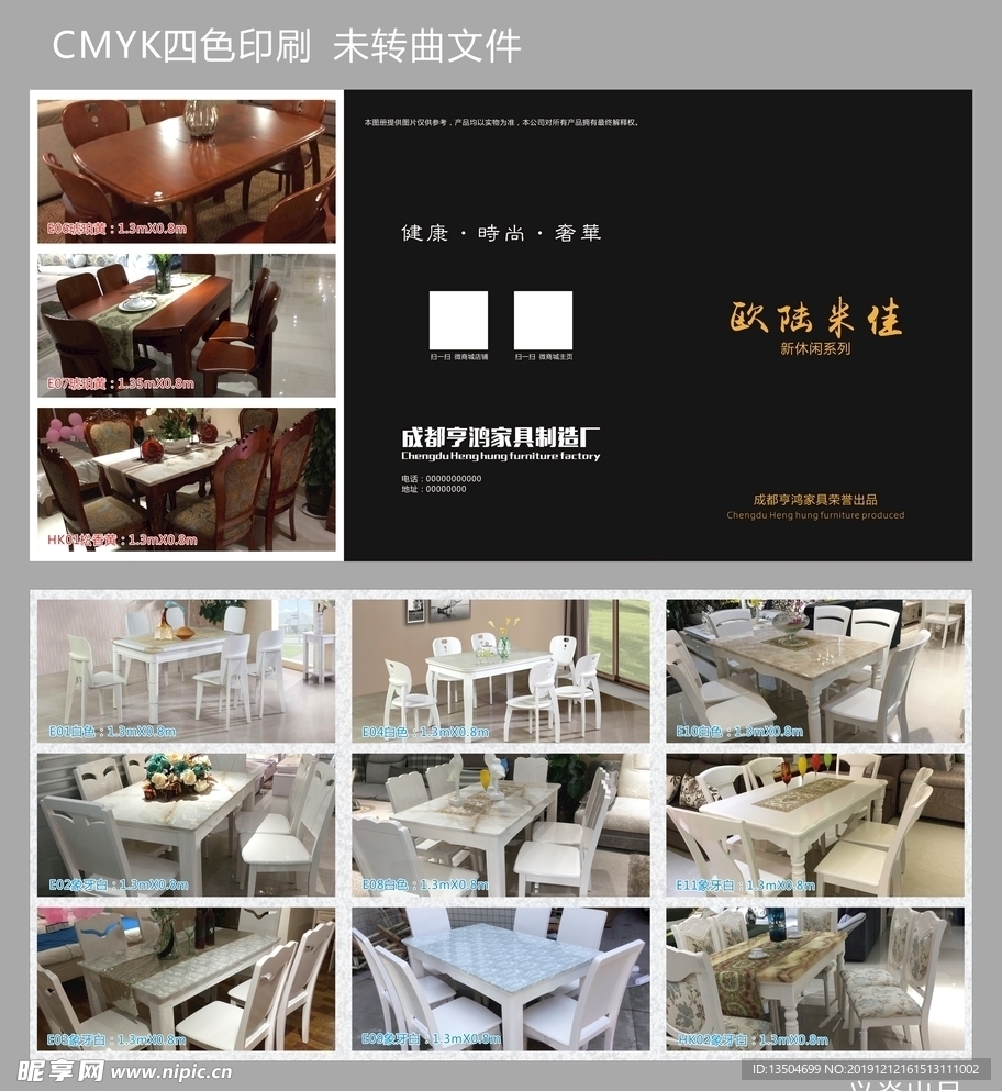 家具三折页 家具产品