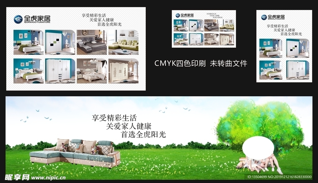 家具 家居 广告