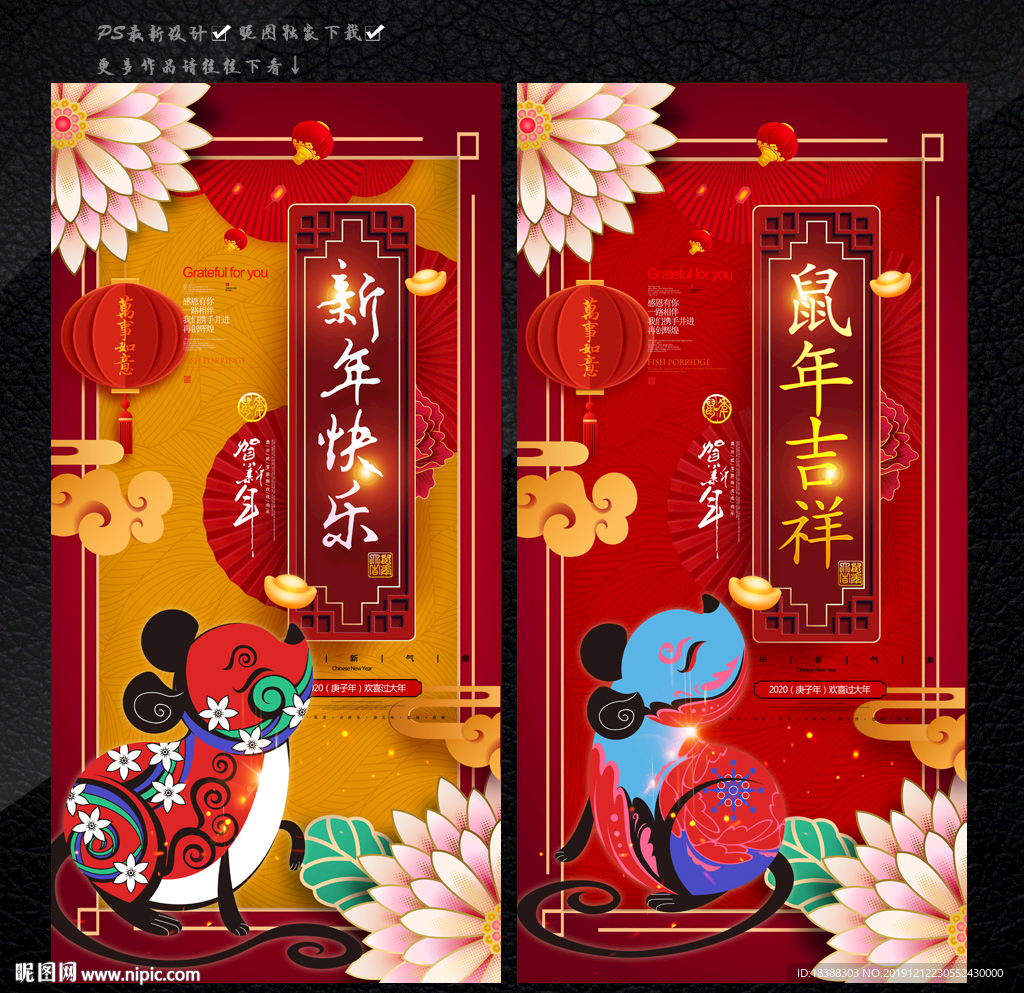 新年快乐 鼠年吉祥