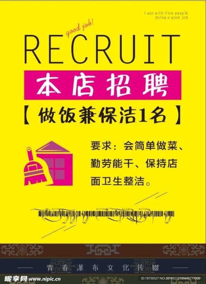 招聘保洁海报