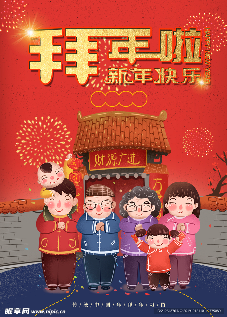新年快乐