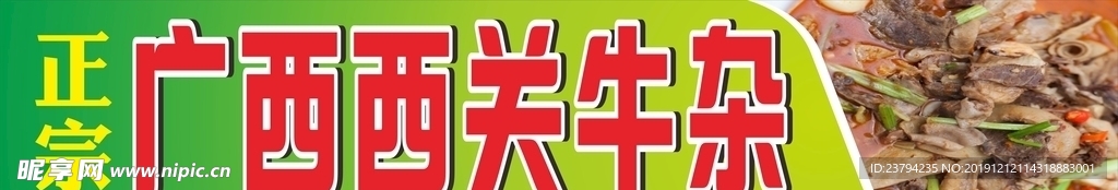 广西西安牛杂 萝卜牛杂