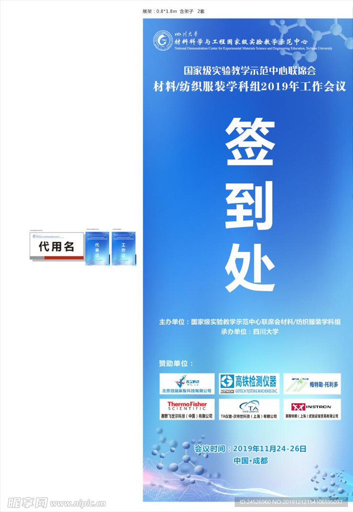 签到处展架 工作证