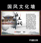国风文化展板后土祠